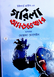 উইলার্ড প্রাইস এর গরিলা অ্যাডভেঞ্চার image