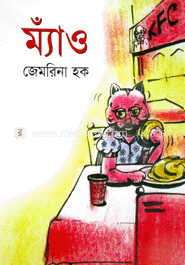 ম্যাঁও