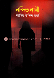 নন্দিত নারী