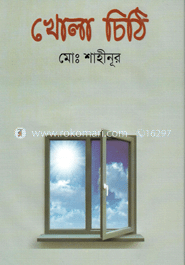 খোলা চিঠি