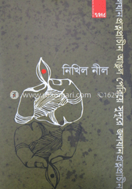 প্রত্নপ্রাচীন আঙুল পেরিয়ে সুদূরে জলযান