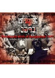 জন্মযুদ্ধ ১৯৭১