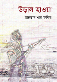 উড়াল হাওয়া