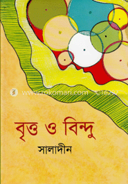বৃত্ত ও বিন্দু