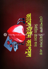 ভ্যালেন্টাইন ক্যাপসুল
