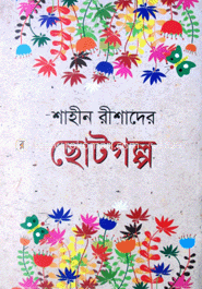 ছোটগল্প 