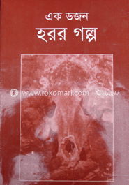 এক ডজন হরর গল্প image