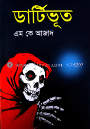 ডার্টিভূত