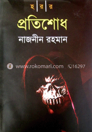 প্রতিশোধ