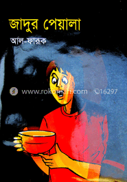 জাদুর পেয়ালা