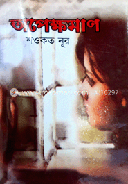 অপেক্ষমান