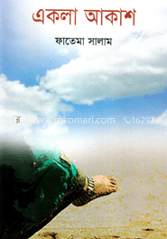 একলা আকাশ