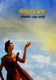 আঁচলের ঘ্রাণ