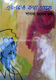 এরপরও কথা থাকে