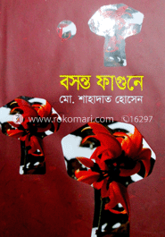 বসন্ত ফাগুনে