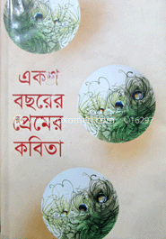 একশ বছরের প্রেমের কবিতা