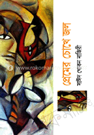 প্রেমের চোখে জল