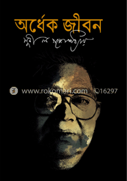 অর্ধেক জীবন