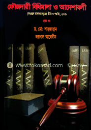 ফৌজদারী বিধিমালা ও আদেশাবলী/০৯