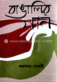 বাঙালির গান image