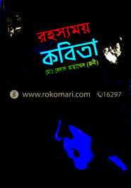 রহস্যময় কবিতা 