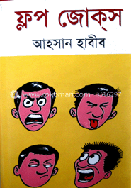 ফ্লপ জোক্‌স