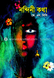 নন্দিনী কথা