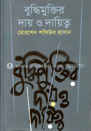 বুদ্ধিমুক্তির দায় ও দায়িত্ব image