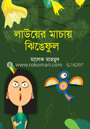 লাউয়ের মাচায় ঝিঙেফুল