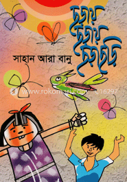 ছড়ায় ছড়ায় ছড়া ছড়ি