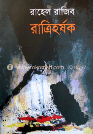 রত্রিহর্ষক image