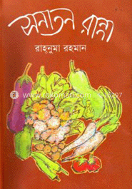 সনাতন রান্না