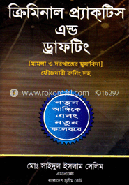ক্রিমিনাল প্র্যাক্‌টিস এন্ড ড্রাফটিং