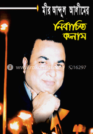 নির্বাচিত কলাম