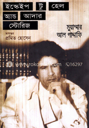 ইস্কেইপ টু হেল অ্যান্ড আদার স্টোরিজ