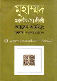 মুহাম্মদ : মহানবীর (স) জীবনী image