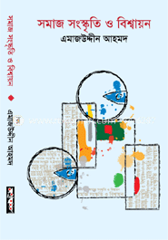 সমাজ, সংস্কৃতি ও বিশ্বায়ন