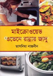 মাইক্রোওয়েভ ওভেনে রান্নার জাদু image