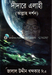 দীদারে এলাহী