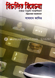 বিচলিত বিবেচনা 