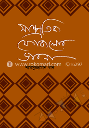 সাম্প্রতিক ফোকলোর ভাবনা