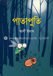 পাতাপুতি 