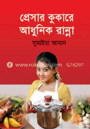 প্রেসার কুকারে আধুনিক রান্না image