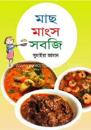 মাছ মাংস সবজি image