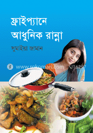 ফ্রাইপ্যানে আধুনিক রান্না image