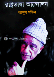 রাষ্ট্রভাষা আন্দোলন