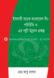 ইসলামী ব্যাংক বাংলাদেশ লি: পরিচিতি ও এর পল্লী উন্নয়ন প্রকল্প
