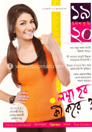 উনিশ কুড়ি - ফেব্রুয়ারী ‘ ১৩