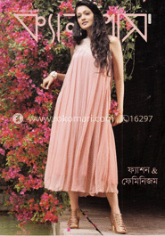 ক্যানভাস - মার্চ ‘ ১৩