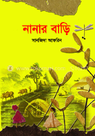 নানার বাড়ি